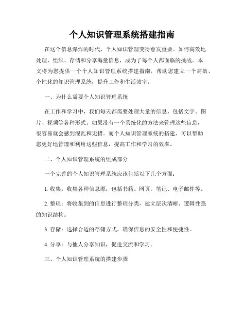 个人知识管理系统搭建指南