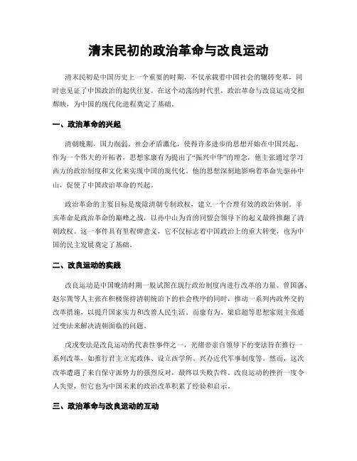 清末民初的政治革命与改良运动