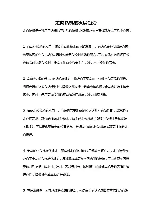 定向钻机的发展趋势