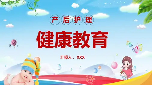 医院医疗产后护理健康辅导PPT专题演示