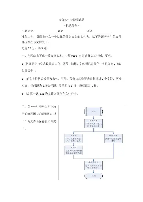 办公软件技能测试题