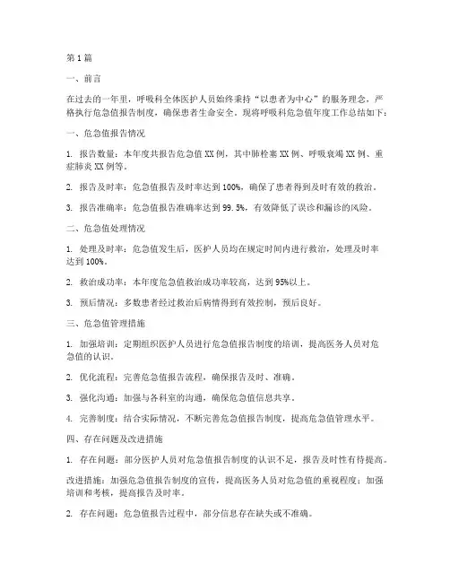呼吸科危急值年度总结(3篇)