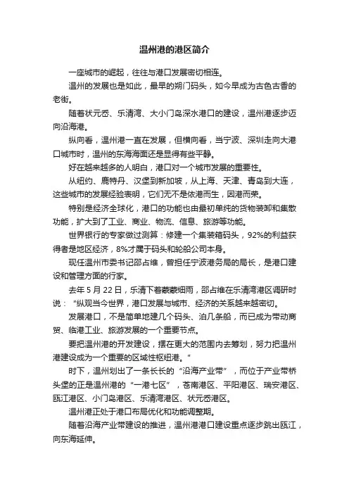 温州港的港区简介