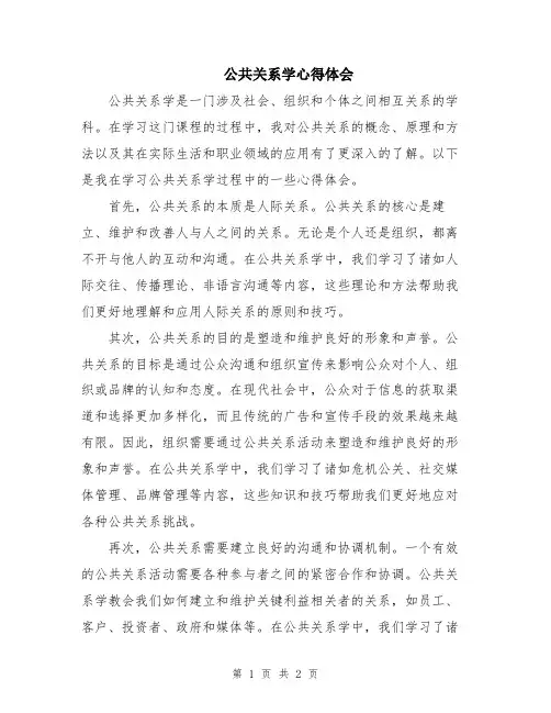 公共关系学心得体会