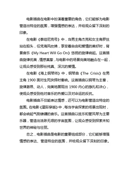 电影插曲鉴赏