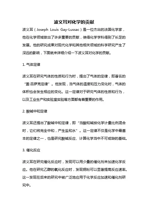 波义耳对化学的贡献