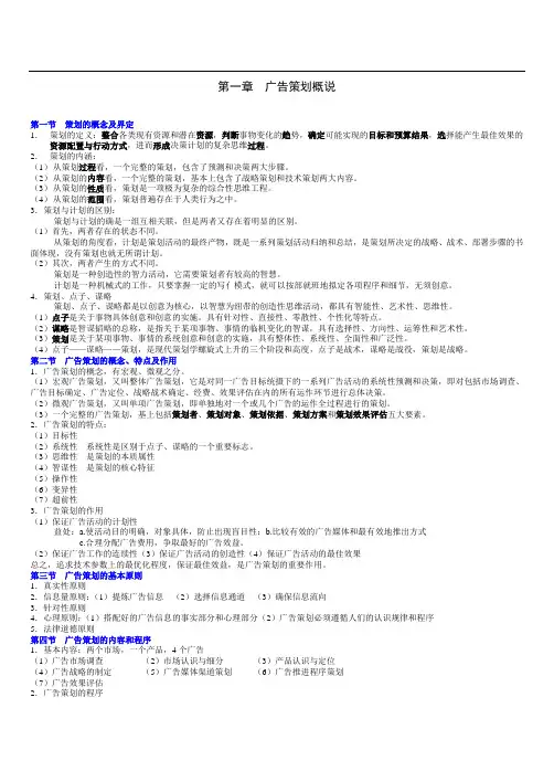 广告策划学笔记