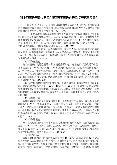 烟草的主要病害有哪些