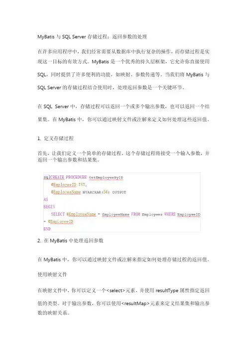mybatis sqlserver存储过程返回参数