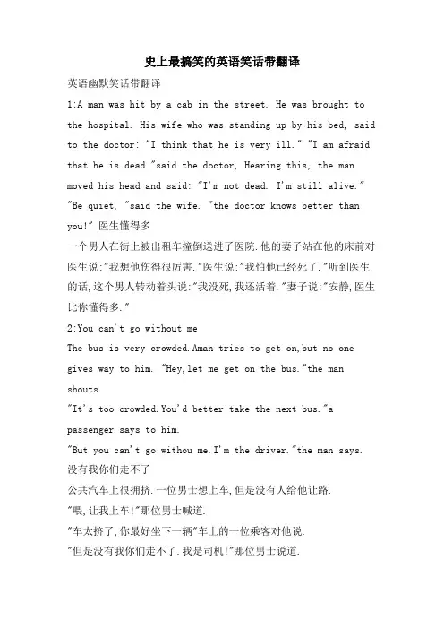 史上最搞笑的英语笑话带翻译