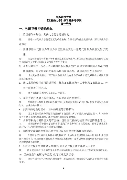 工程热力学期末复习题答案