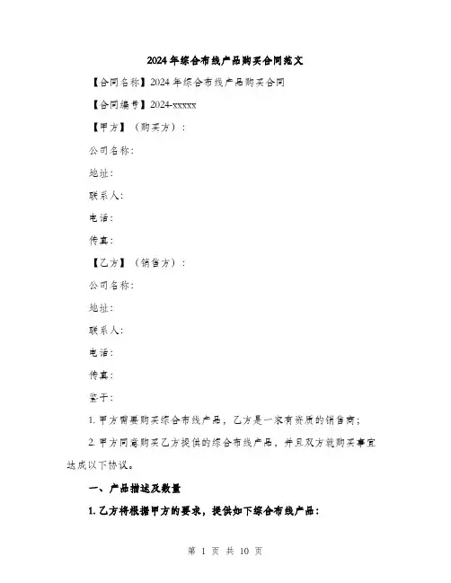 2024年综合布线产品购买合同范文(三篇)