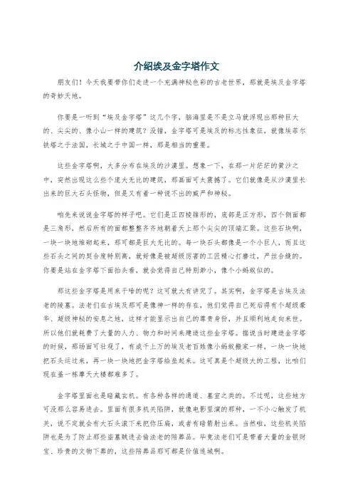 介绍埃及金字塔作文
