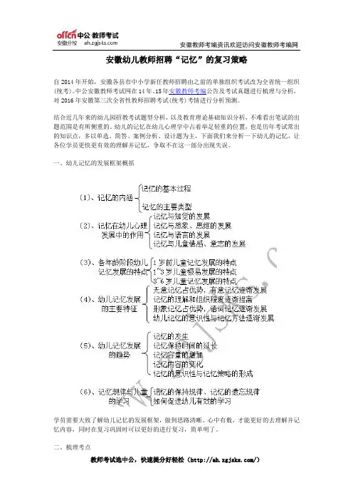 安徽幼儿教师招聘“记忆”的复习策略