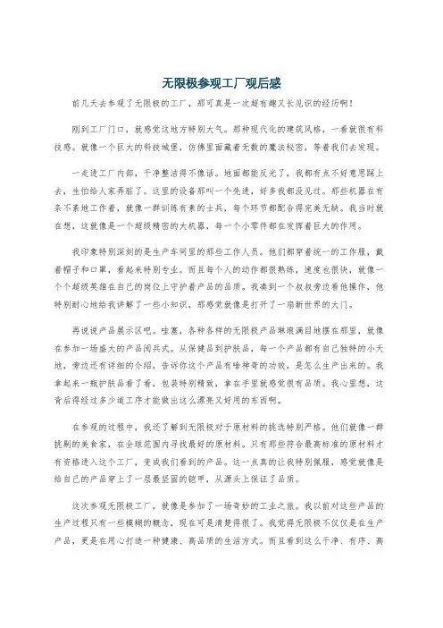 无限极参观工厂观后感
