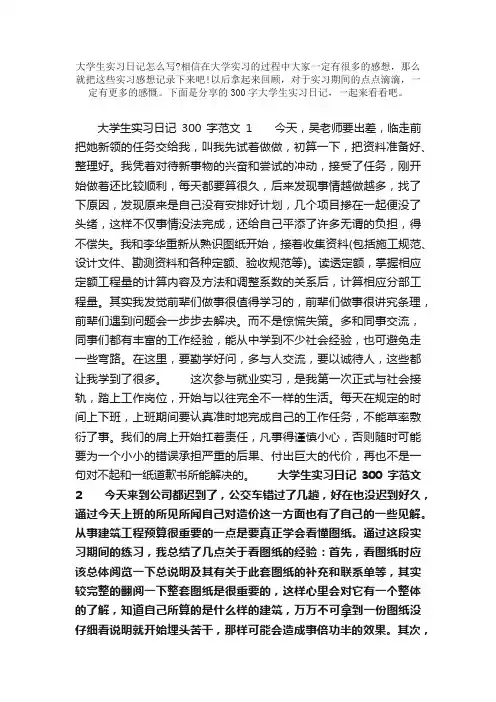 大学生实习日记300字30篇