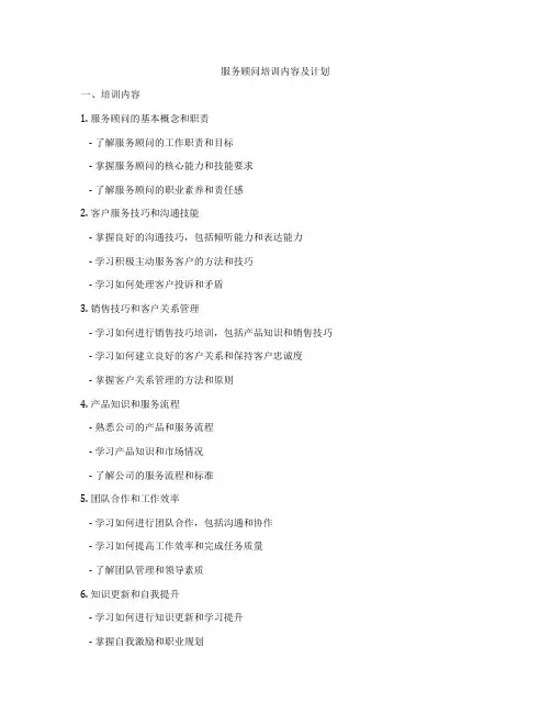服务顾问培训内容及计划