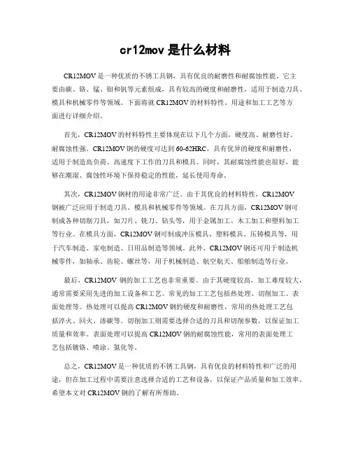 cr12mov是什么材料