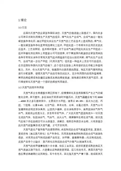 甲醇生产净化工段的低温甲醇洗工艺设计