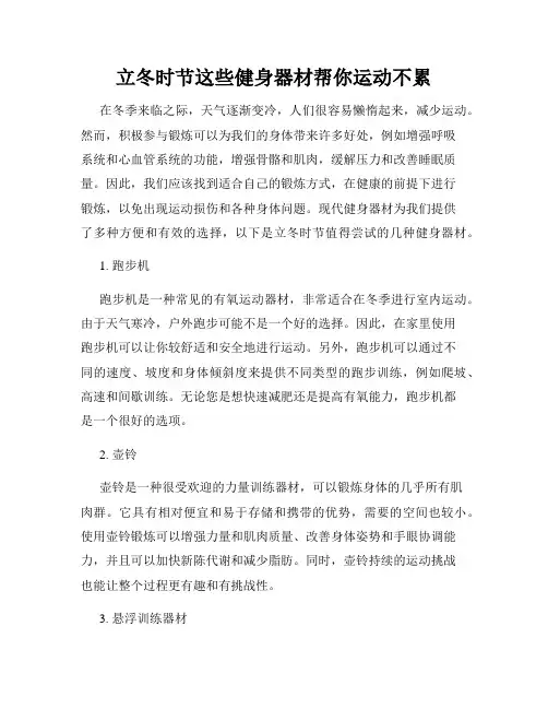 立冬时节这些健身器材帮你运动不累