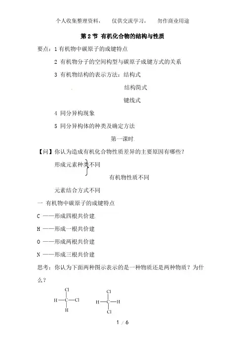 化学：1..2《有机化合物的结构与性质》教案(鲁科版选修5)