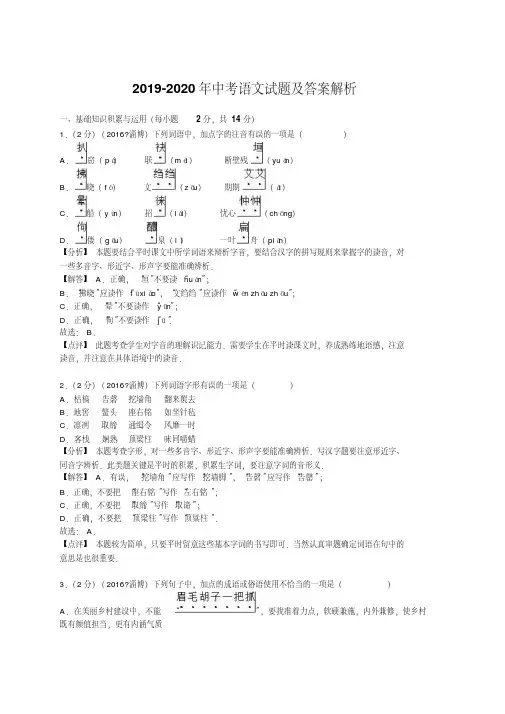 2019-2020年中考语文试题及答案解析