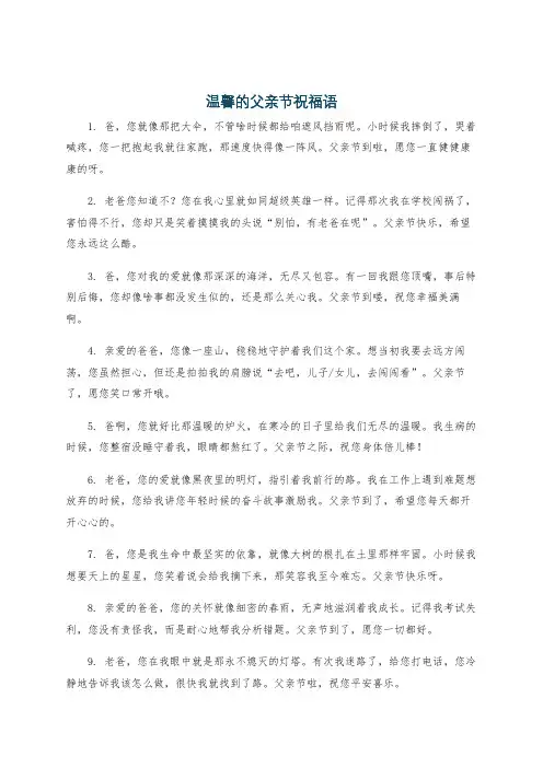 温馨的父亲节祝福语