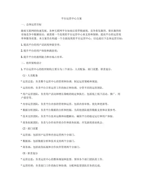 平台运营中心方案