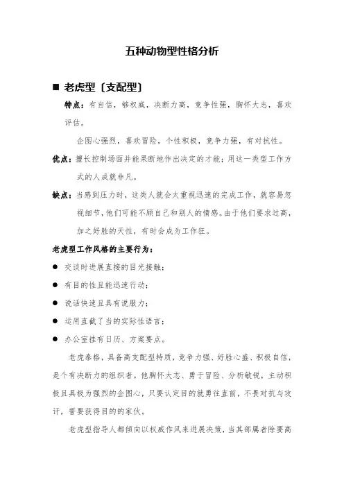 五种动物型性格分析