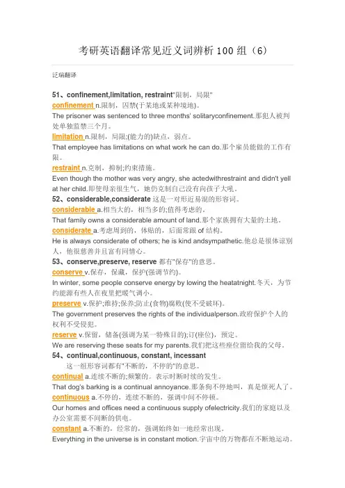 考研英语翻译常见近义词辨析100组(6)