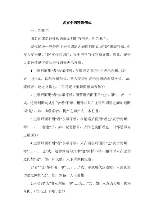 古文中的特殊句式