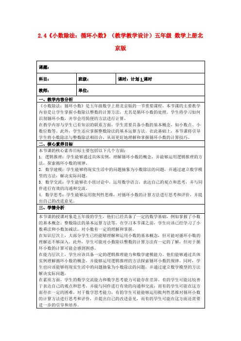 2.4《小数除法：循环小数》(教学教学设计)五年级数学上册北京版