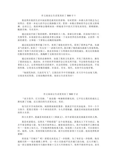 作文阅读让生活更美好了500字