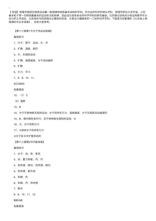 九年级上物理课时作业本答案