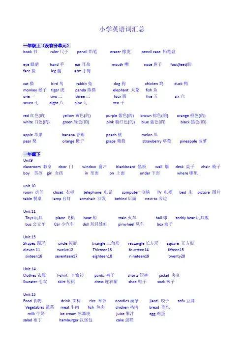 人教版小学英语(词汇)1-6年级