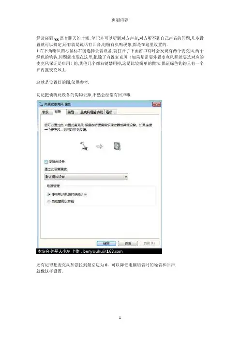 解决win7笔记本qq聊天对方听不到声音问题
