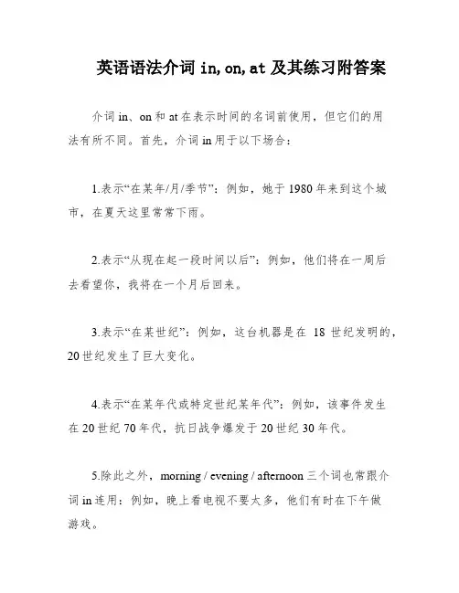 英语语法介词in,on,at及其练习附答案