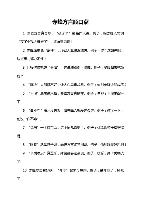赤峰方言顺口溜