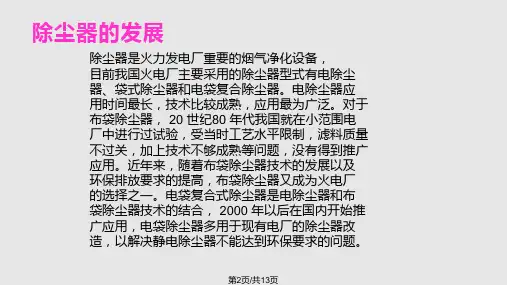 除尘工艺技术.pptx