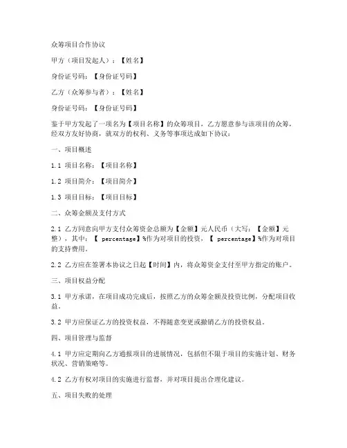 众筹项目合作协议范本模板
