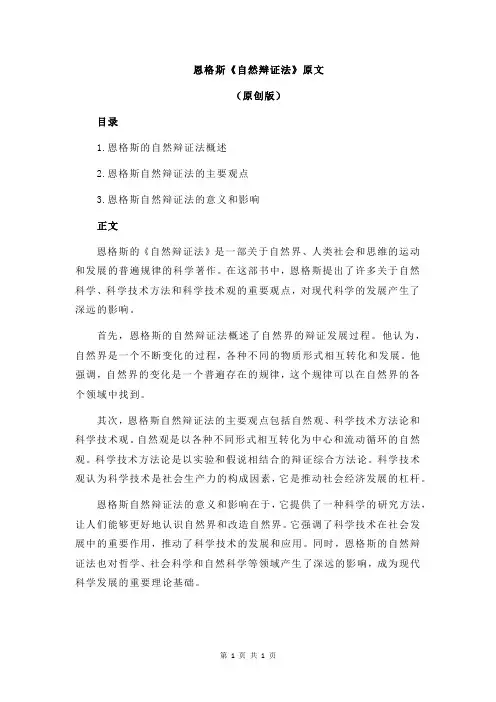 恩格斯《自然辩证法》原文
