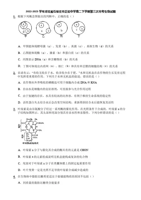 2022-2023学年河北省石家庄市正定中学高二下学期第三次月考生物试题