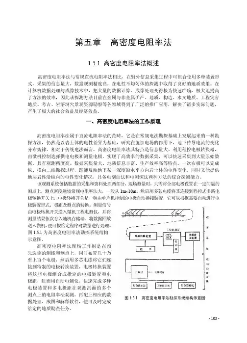第五章高密度电阻率法