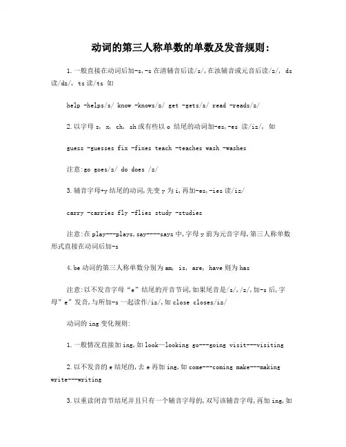 动词过去式的变化_动词三人称单数练习_动词ing练习
