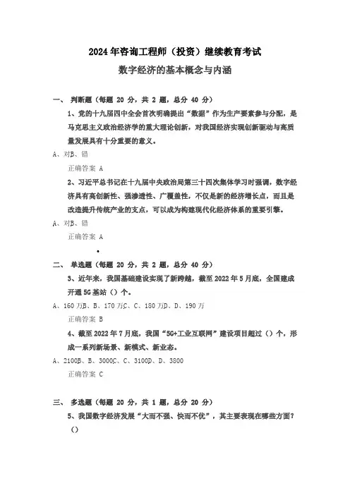 2024年咨询工程师(投资)继续教育考试 数字经济的基本概念与内涵