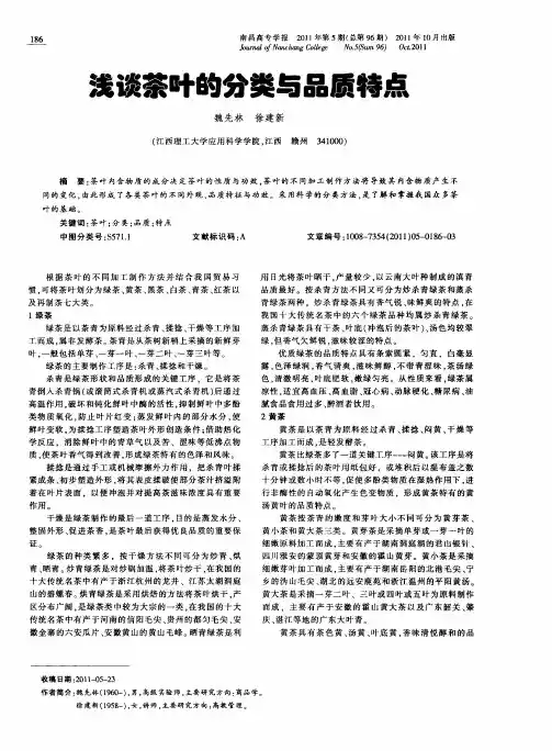 浅谈茶叶的分类与品质特点