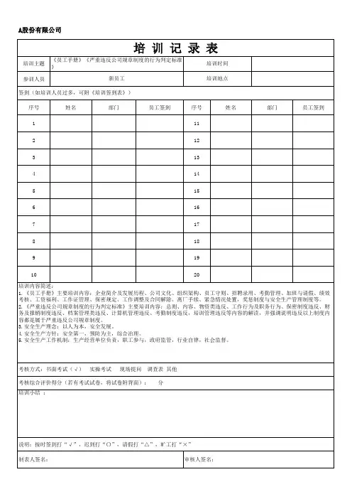 新员工培训记录表
