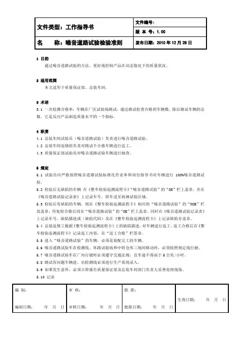 指导书(噪音道路试验)12.20