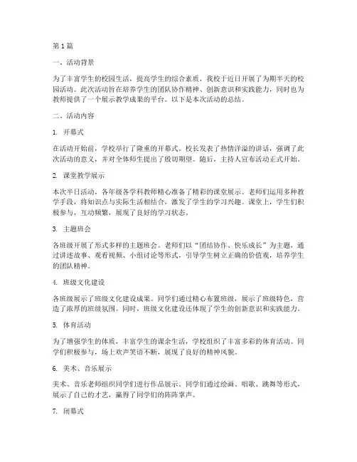 小学半日活动总结(3篇)