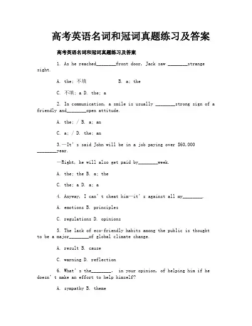 高考英语名词和冠词真题练习及答案
